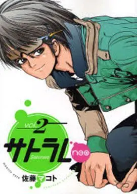Manga Complete Set Satorare (2) (サトラレneo 全2巻セット)  / Satou Makoto