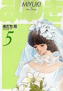 Manga Complete Set MIYUKI (5) (みゆき ワイド版(新装版)全5巻セット)  / Adachi Mitsuru
