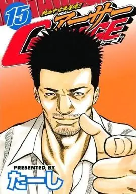 Manga Complete Set Nekketsu Chuukoshaya Tamashii!! Other Garage (15) (熱血中古車屋魂!!アーサーGARAGE 全15巻セット)  / Ta-shi