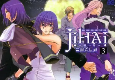 Manga Complete Set JiHAi (3) (JiHAi～磁海～ 全3巻セット)  / Nigoshi Toshimi
