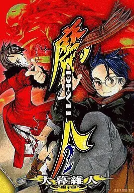 Manga Complete Set Majin (Oh! Great) (2) (魔人～DEVIL～ 全2巻セット)  / Oh! Great