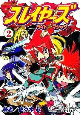 Manga Complete Set Slayer Light Magic (2) (スレイヤーズ ライト・マジック 全2巻セット / 佐々木心) 