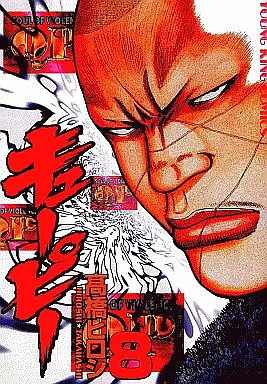 Manga Complete Set QP (Takahashi Hiroshi) (8) (QP(キューピー) 全8巻セット)  / Takahashi Hiroshi