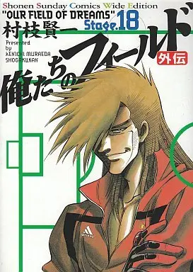 Manga Complete Set Oretachi no Field (18) (俺たちのフィールド ワイド版 全18巻セット)  / Muraeda Kenichi