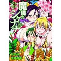 Manga Complete Set Makyou no Shanana (4) (魔境のシャナナ 全4巻セット)  / Tamakoshi Hiroyuki