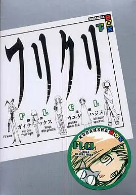 Manga Complete Set FLCL (2) (フリクリ(講談社BOX ) 全2巻セット)  / ウエダハジメ