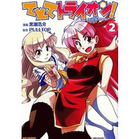 Manga Complete Set Te to Tetry On! (2) (てとてトライオン! 全2巻セット)  / Kurose Kousuke