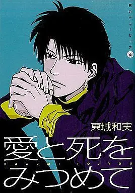 Manga Complete Set Kuroi Tulip (6) (黒いチューリップ 全6巻セット / 東城和実) 