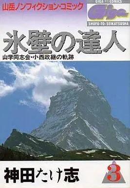 Manga Complete Set Hyouheki no Tatsujin (3) (氷壁の達人 全3巻セット)  / Kanda Takeshi