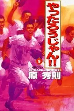 Manga Complete Set Yattarou Jan!! (9) (やったろうじゃん!!(ワイド版) 全9巻セット)  / Hara Hidenori