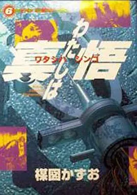Manga Complete Set My Name is Shingo (Watashi wa Shingo) (6) (わたしは真悟(スーパービジュアルコミックス) 全6巻セット)  / Umezu Kazuo