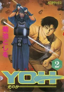 Manga Complete Set Yoh - Hikari no Shou (2) (YOH～光の抄～ 全2巻セット)  / Kikuchi Toshiwo
