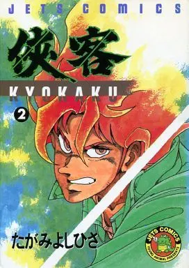 Manga Complete Set Kyokaku (2) (侠客 全2巻セット)  / Tagami Yoshihisa