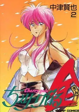Manga Complete Set Cherry Gale Kin (2) (ちぇりーげいる金 全2巻セット)  / Nakatsu Kenji