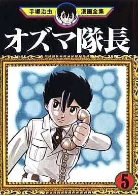 Manga Complete Set Ozuma Taichou (5) (オズマ隊長 (手塚治虫漫画全集) 全5巻セット / 手塚治虫)  / Tezuka Osamu
