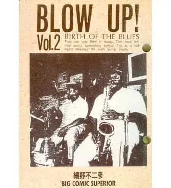 Manga Complete Set Blow Up! (2) (BLOW UP! 全2巻セット / 細野不二彦)  / Hosono Fujihiko