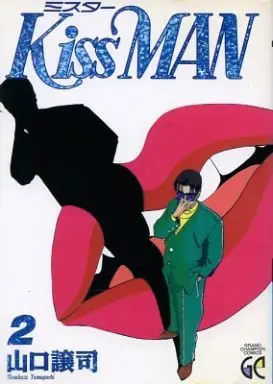 Manga Complete Set Mister Kiss Man (2) (ミスターKiss MAN 全2巻セット)  / Yamaguchi Masakazu