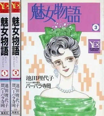 Manga Complete Set Mijo Monogatari (3) (魅女物語 全3巻セット)  / Ikeda Riyoko
