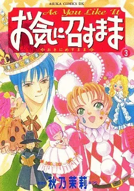 Manga Complete Set Oki ni Mesu Mama (Akino Matsuri) (3) (お気に召すまま 全3巻セット)  / Akino Matsuri