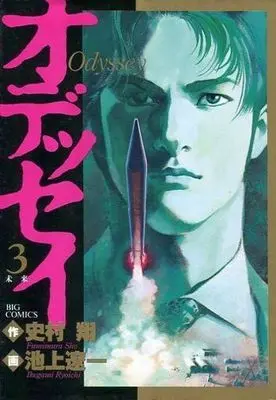 Manga Complete Set Odyssey (3) (オデッセイ 全3巻セット)  / Ikegami Ryoichi
