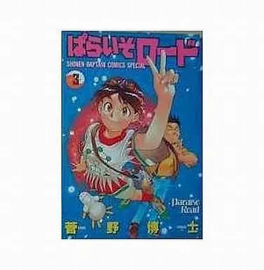 Manga Complete Set Paraiso Road (3) (ぱらいそロード 全3巻セット)  / Kanno Hiroshi
