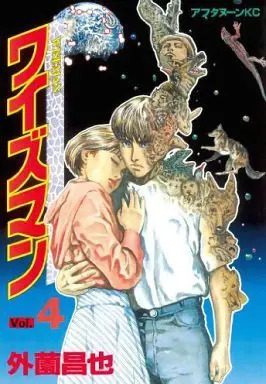 Manga Complete Set Wiseman (4) (ワイズマン 全4巻セット)  / Hokazono Masaya