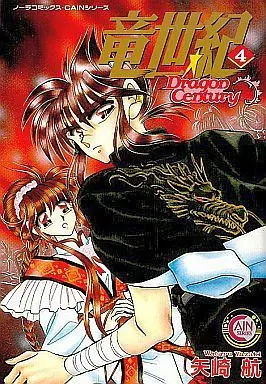 Manga Complete Set Ryuu Seiki (4) (竜世紀(ドラゴンセンチュリー) 全4巻セット)  / Yazaki Wataru