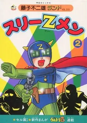 Manga Complete Set Three Z Men (2) (スリーZメン(藤子不二雄ランド) 全2巻セット)  / Fujiko F. Fujio