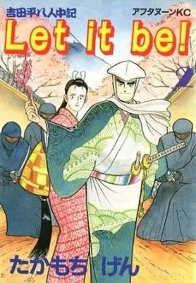 Manga Complete Set Let It Be! (2) (Let it be ! 全2巻セット)  / Takamochi Gen