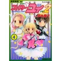 Manga Complete Set Corrector Yui (4) (コレクター・ユイ2(テレビコミックス版) 全4巻セット)  / Okamoto Keiko