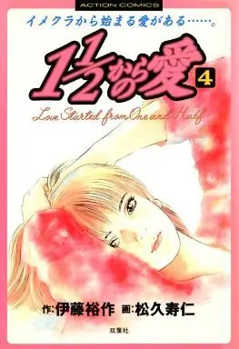 Manga Complete Set 11/2 kara no Ai (4) (11/2からの愛 全4巻セット)  / Matsuhisa Yuu
