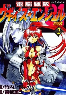 Manga Complete Set Dennou Sentai Ugisu Angel 01 (2) (電脳戦隊ヴギィ’ズ★エンジェル01 全2巻セット / 曽我篤士)  / Soga Atsushi