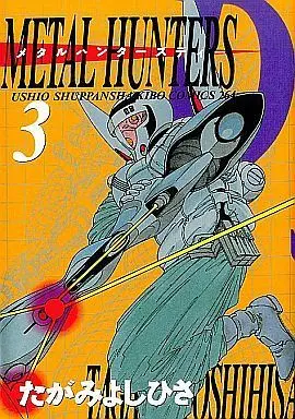 Manga Complete Set Metal Hunters D (3) (METAL HUNTERS D 全3巻セット)  / Tagami Yoshihisa
