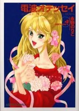 Manga Complete Set Denpa Odyssey (4) (電波オデッセイ 全4巻セット)  / Nagano Noriko