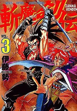 Manga Complete Set Zanma Kenden (3) (斬魔剣伝 全3巻セット)  / Itoh Sei