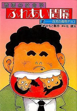 Manga Complete Set Fureai Kankaku (7) (ふれあい間隔 全7巻セット)  / Sakamoto Hyousaku