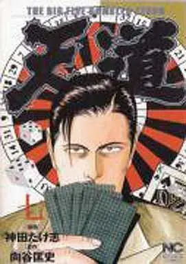 Manga Complete Set Tendou (Kanda Takeshi) (7) (天道 全7巻セット)  / Kanda Takeshi