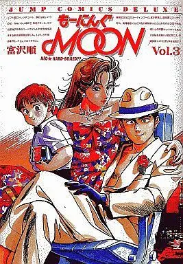 Manga Complete Set Morning Moon (3) (もーにんぐMOON 全3巻セット)  / Tomizawa Jun