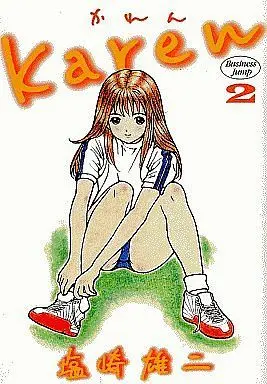 Manga Complete Set Karen (Shiozaki Yuji) (2) (karen 全2巻セット)  / Shiozaki Yuji