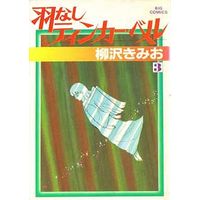 Manga Complete Set Tinker Bell (3) (羽なしティンカー・ベル 全3巻セット)  / Yanagisawa Kimio