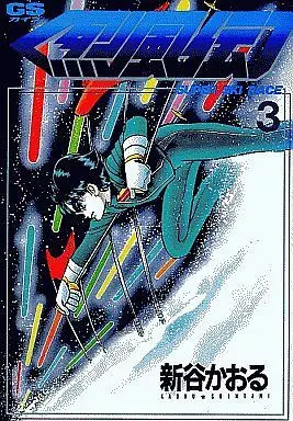 Manga Complete Set Reppuden (3) (烈風伝 全3巻セット)  / Shintani Kaoru