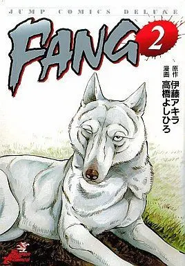 Manga Complete Set Fang (2) (FANG(デラックス版) 全2巻セット)  / Takahashi Yoshihiro