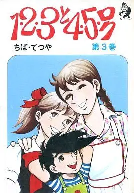 Manga Complete Set 1-2-3 to 4-5-Roku (3) (1・2・3と4・5・ロク 全3巻セット)  / Chiba Tetsuya