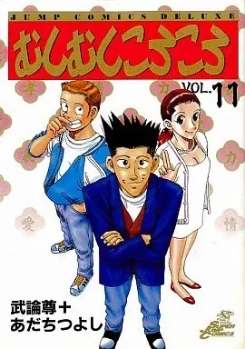 Manga Complete Set Mushimushi Korokoro (11) (むしむしころころ 全11巻セット)  / Adachi Tsuyoshi