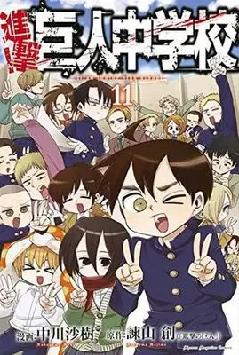 Manga Complete Set Attack on Titan: Junior High (Shingeki! Kyojin Chuugakkou) (11) (進撃!巨人中学校 全11巻セット)  / Nakagawa Saki
