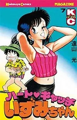 ハート・キャッチいずみちゃん全部! = Heart・Catch Izumich… 39721.jpg.l2_thumbnail.webp