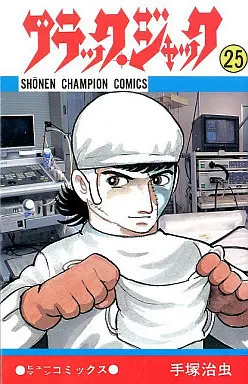 Manga Complete Set Black Jack (25) (ブラック・ジャック 全25巻セット)  / Tezuka Osamu