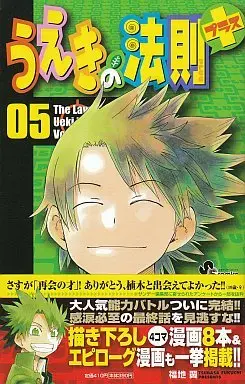 Manga Complete Set Ueki no Housoku Plus (5) (うえきの法則プラス 全5巻セット)  / Fukuchi Tsubasa
