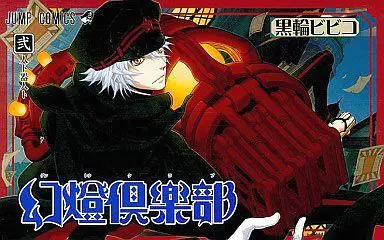 Manga Complete Set Gentou Kurabu (2) (幻燈倶楽部 全2巻セット)  / Kurowa Bibiko