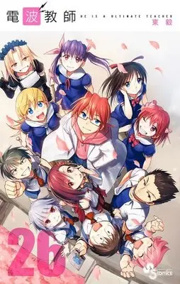 Manga Complete Set Denpa Kyoushi (26) (電波教師 全26巻セット)  / Studio Kimigabuchi (Azuma Takeshi)